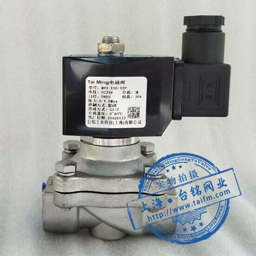 不銹鋼水用電磁閥